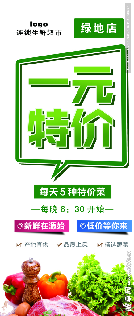 一元特价