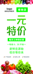 一元特价