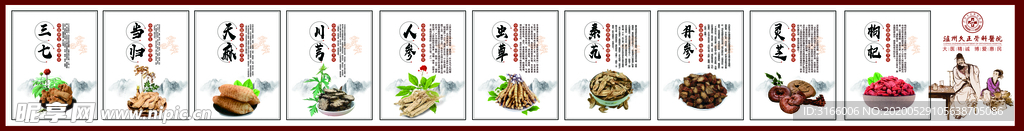 中药文化 中药药品