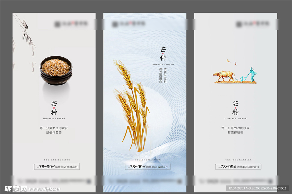 芒种 地产微信