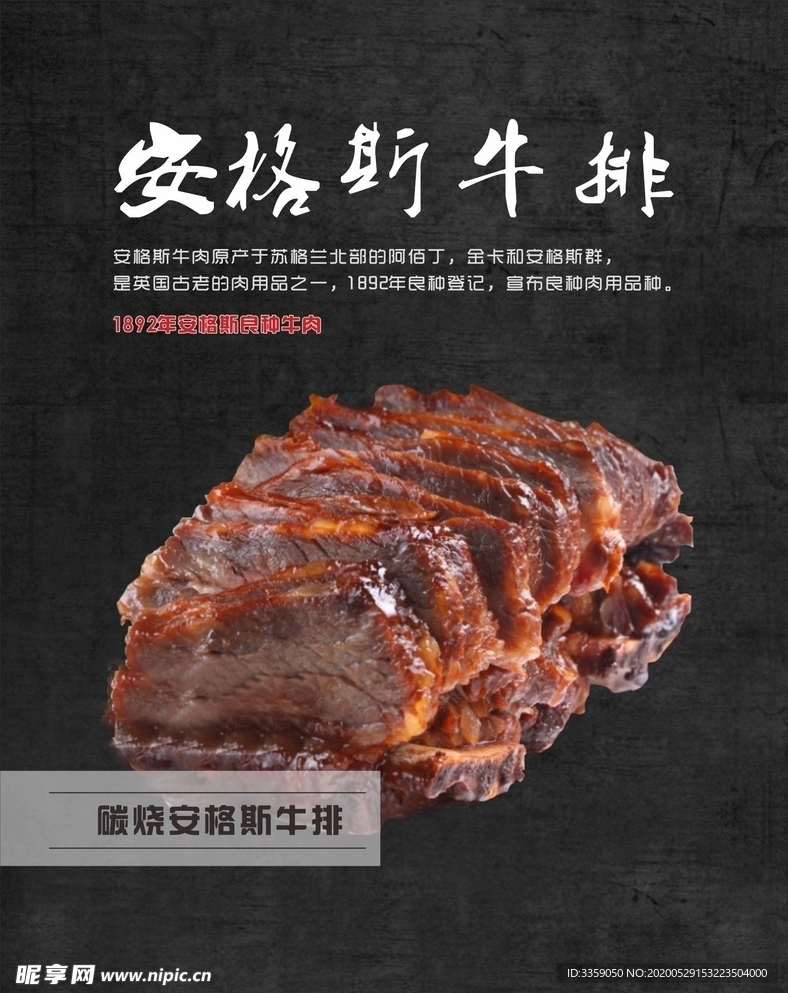 安格斯牛排