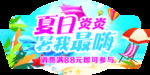 夏日炎炎吊旗