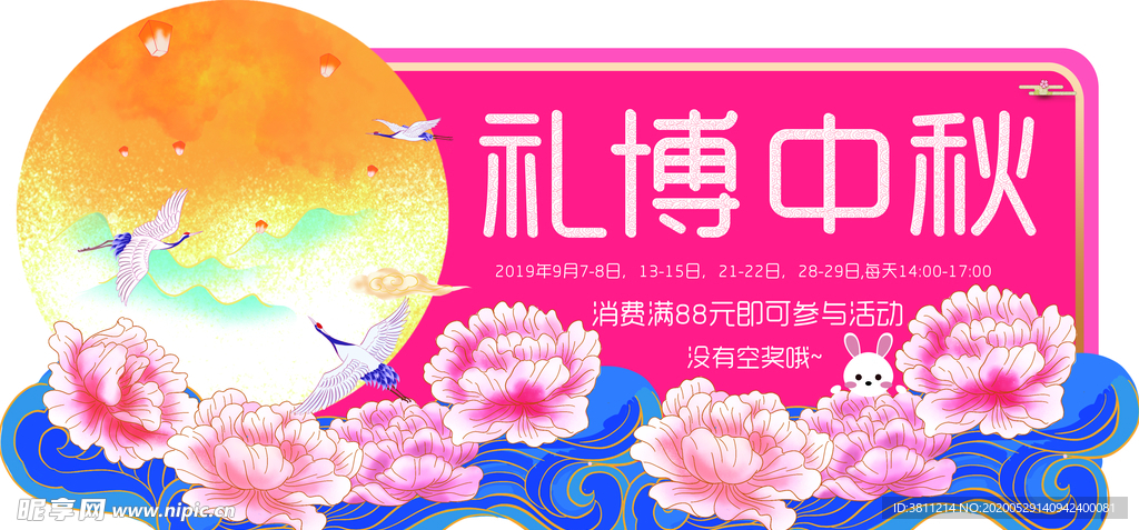 中秋