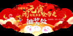 元宵节