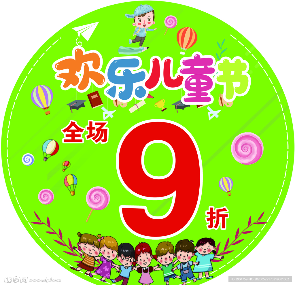 六一儿童节海报