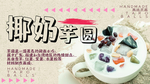 椰奶芋圆