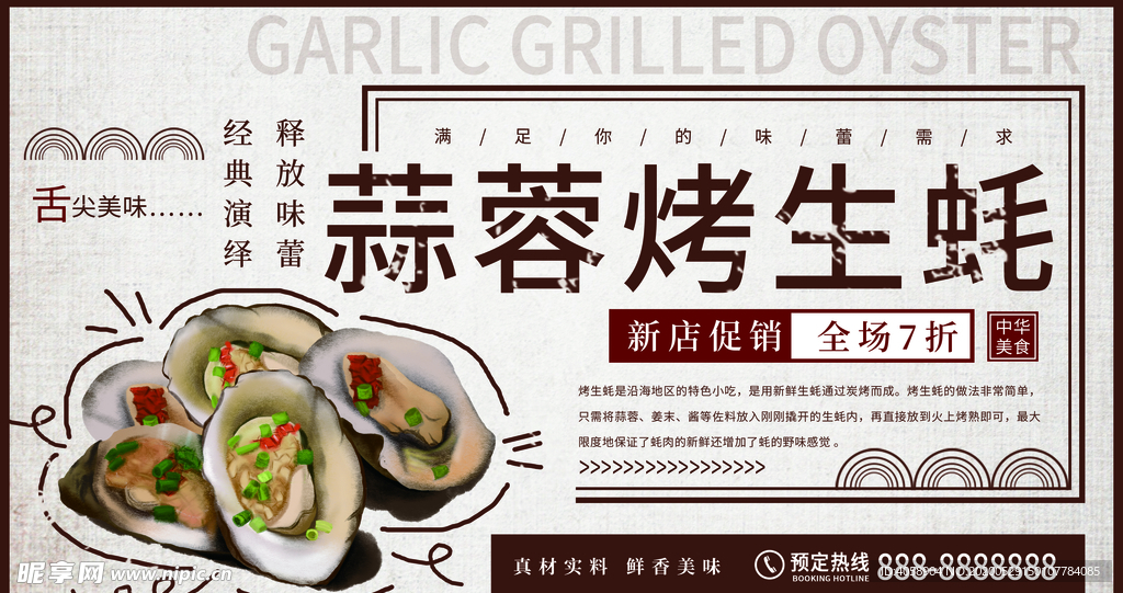 蒜蓉烤生蚝