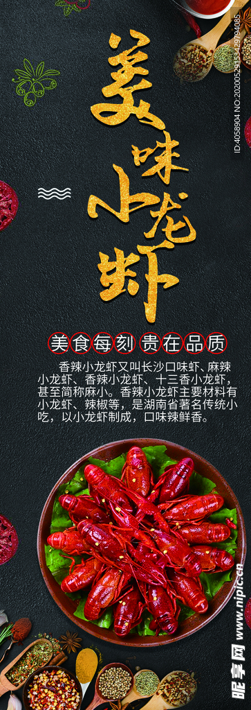 美味小龙虾展架