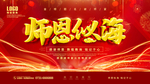 感谢师恩