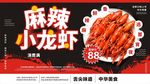 麻辣小龙虾