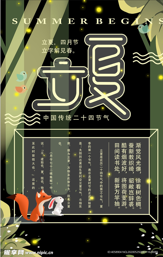 立夏