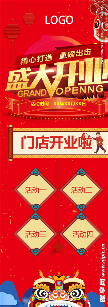 盛大开业展架
