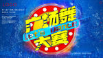 广场舞大赛