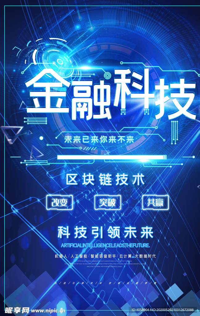 金融科技