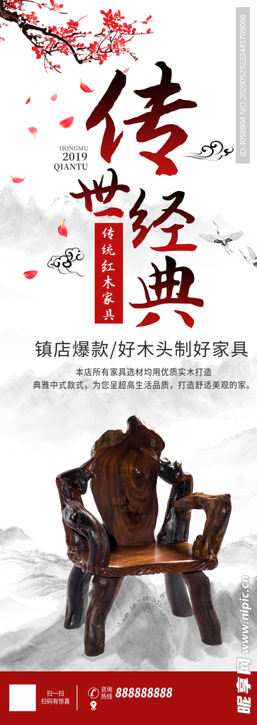 红木家具展架