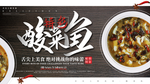 酸菜鱼