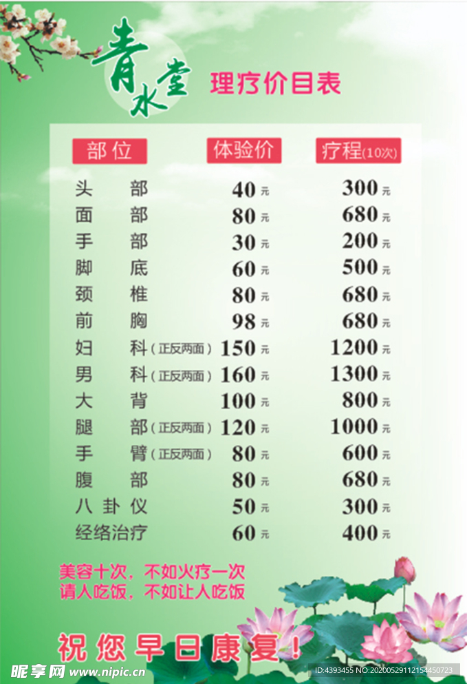 理疗养生价目表