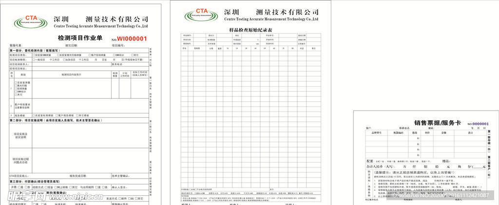 检测报表