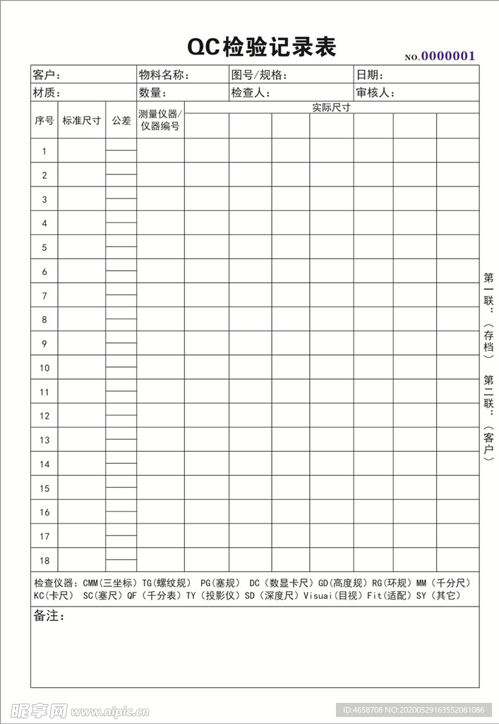 QC检测记录表