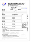 物流托运单