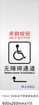 无障碍通道腐蚀牌
