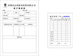 跟进单