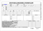 湘永达物流单