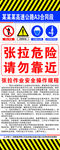 张拉危险 请勿靠近