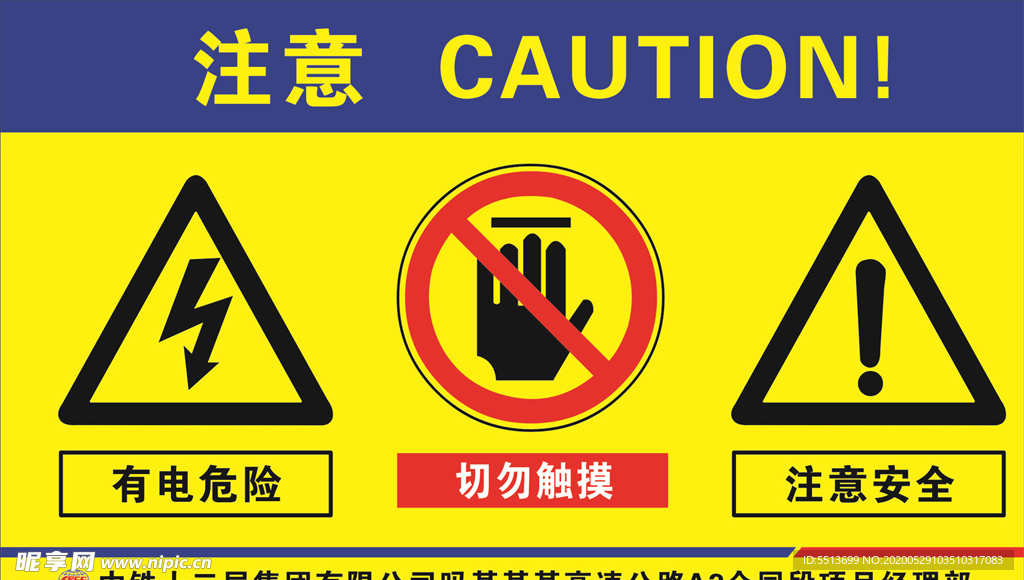 注意安全