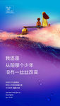 六一儿童节海报