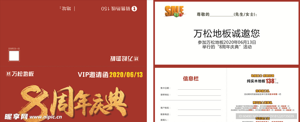 万松地板邀请函