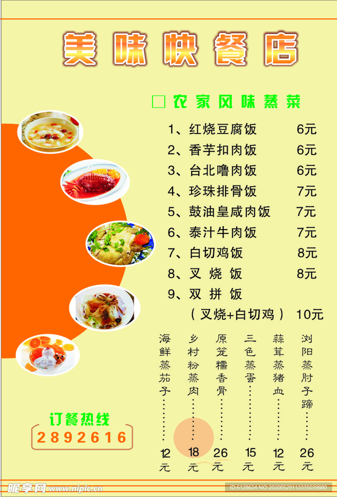 菜谱
