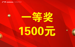 年会奖品