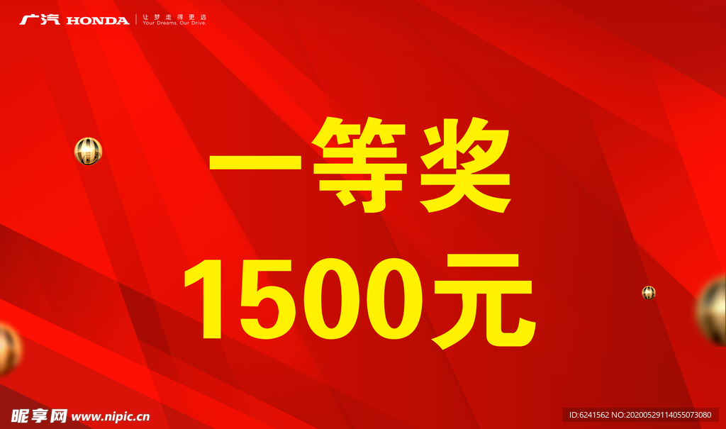 年会奖品