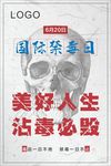 禁毒海报