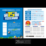 英语培训宣传单