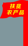 红旗