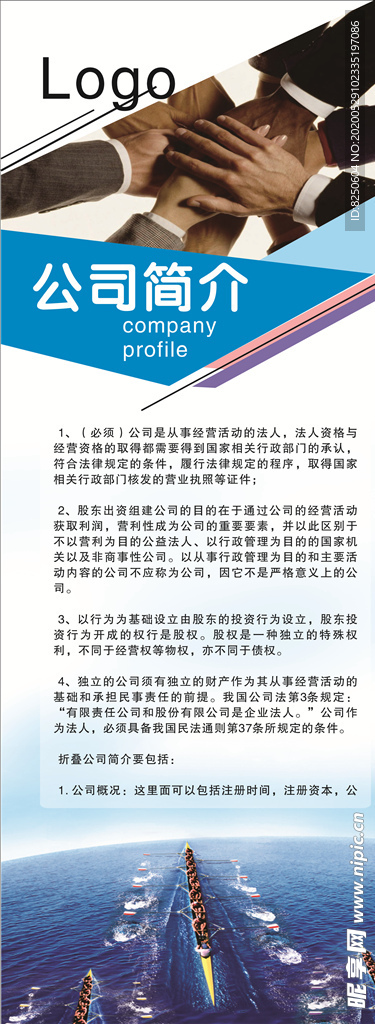 公司简介海报