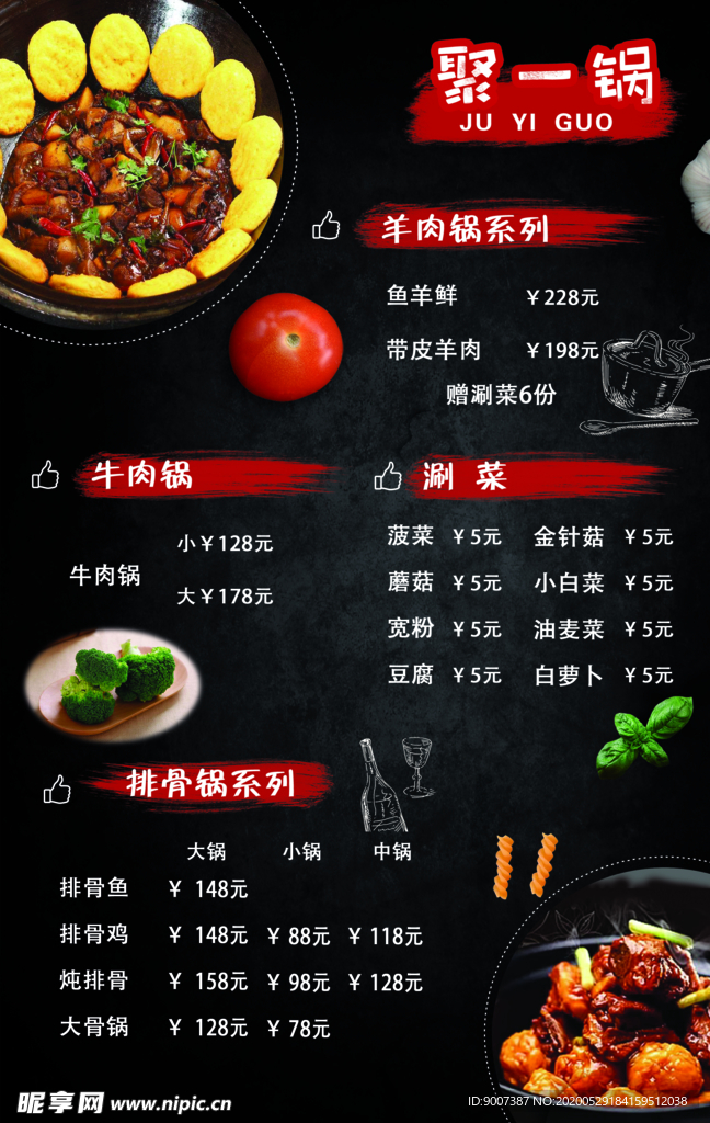 菜单  名片   大锅菜  分