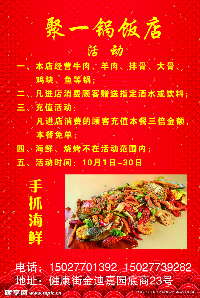 XXX饭店菜单