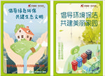 保护环境