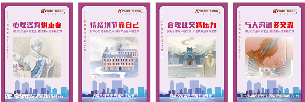 心理健康