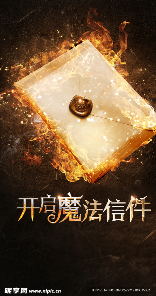 魔法信件