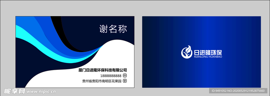 蓝色简约线条名片