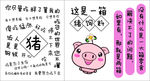 包装猪卡通标语