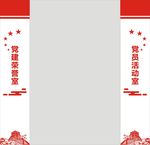 党建柱头