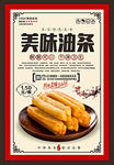 油条