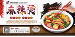 麻辣烫