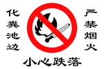 化粪池标语