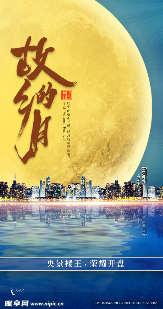 中秋节